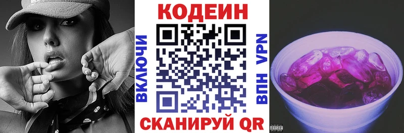 где можно купить   Белинский  Кодеиновый сироп Lean напиток Lean (лин) 